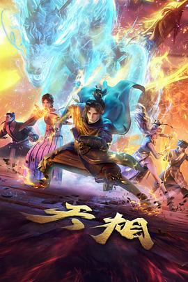 经典动漫电影风之绘卷海报